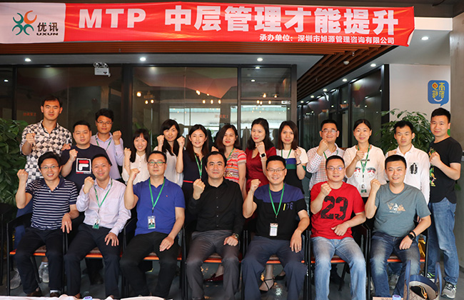 优讯信息：MTP中层管理才能提升