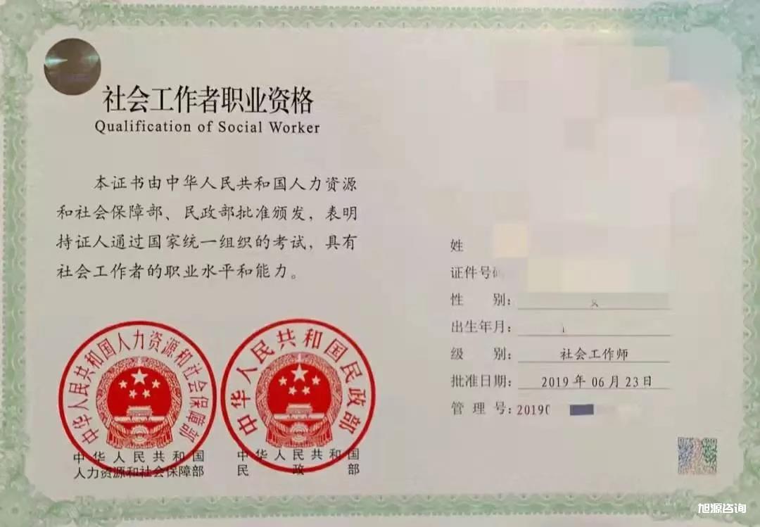 微信图片_20220106154122.jpg 含金量十足：2022社会工作者证书 认证考试